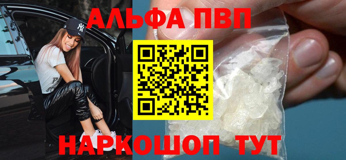 А ПВП Crystall  Alpha PVP мука  A-PVP Соль  А ПВП  Югорск  Вход с VPN 