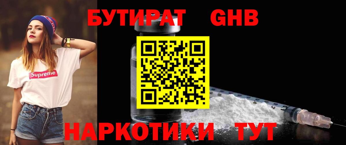 Бутират  БУТИРАТ буратино  Вход с VPN  Югорск 