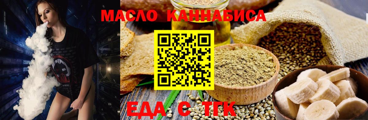 Еда ТГК конопля Югорск