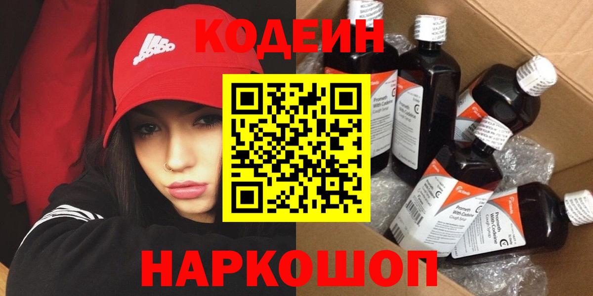 Югорск  Codein Purple Drank  Вход с VPN 
