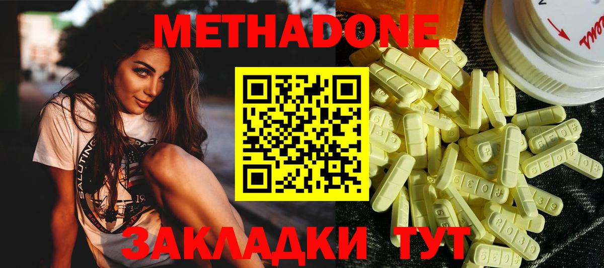 Метадон мёд  Метадон белоснежный  Вход с VPN  Югорск 